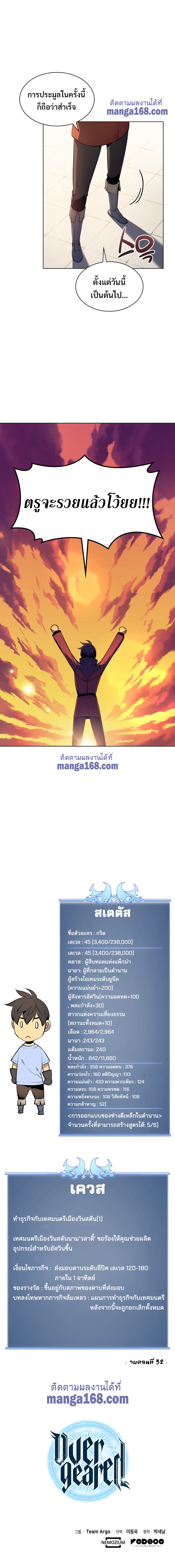 Overgeared ตอนที่ 32 แปลไทย รูปที่ 22