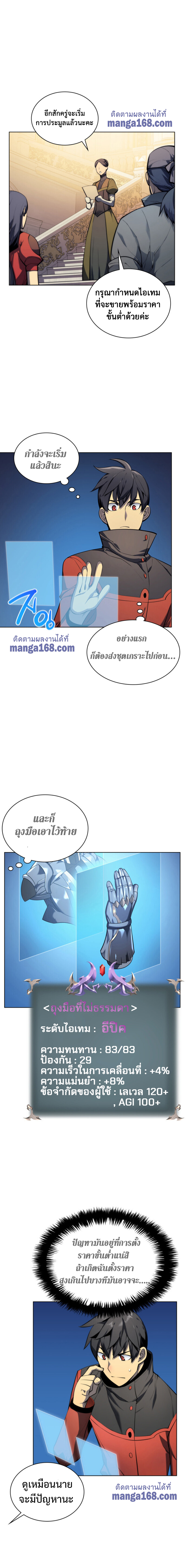 Overgeared ตอนที่ 32 แปลไทย รูปที่ 7