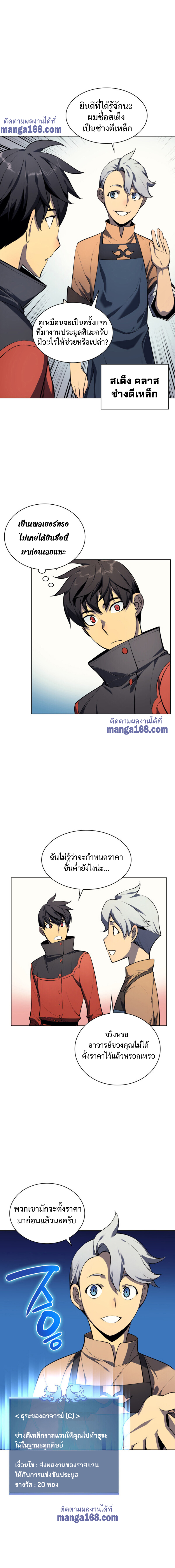 Overgeared ตอนที่ 32 แปลไทย รูปที่ 8