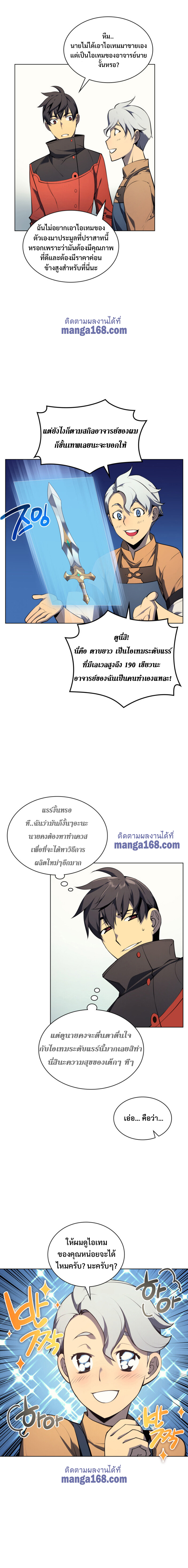 Overgeared ตอนที่ 32 แปลไทย รูปที่ 9