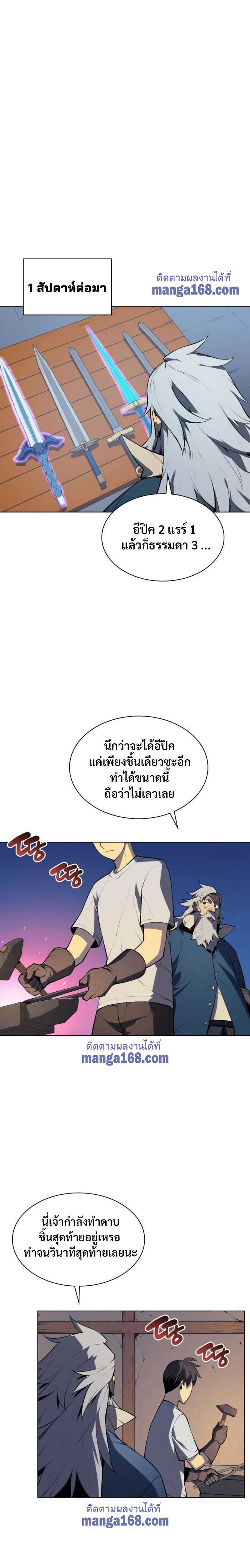 Overgeared ตอนที่ 33 แปลไทย รูปที่ 12