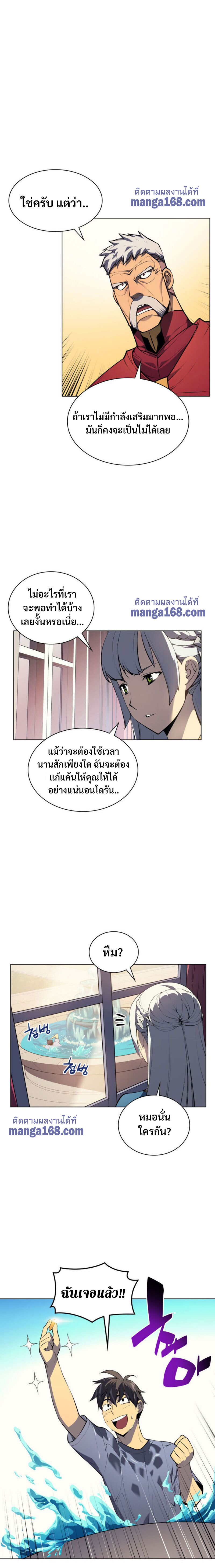 Overgeared ตอนที่ 33 แปลไทย รูปที่ 20