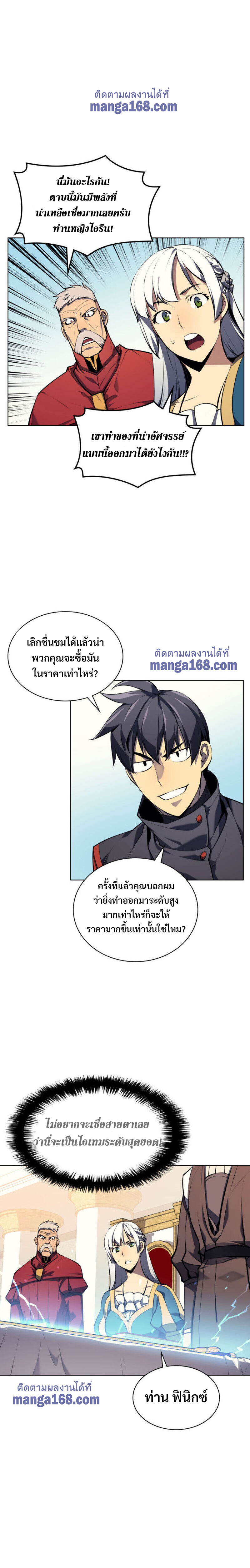 Overgeared ตอนที่ 33 แปลไทย รูปที่ 24