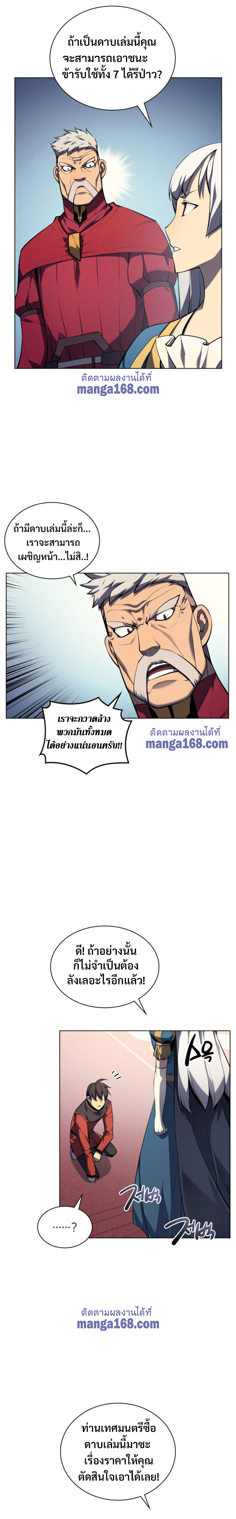 Overgeared ตอนที่ 33 แปลไทย รูปที่ 25