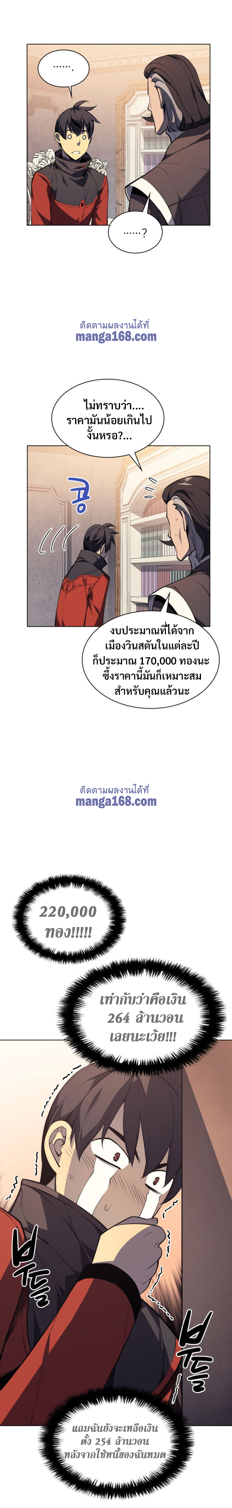 Overgeared ตอนที่ 33 แปลไทย รูปที่ 29