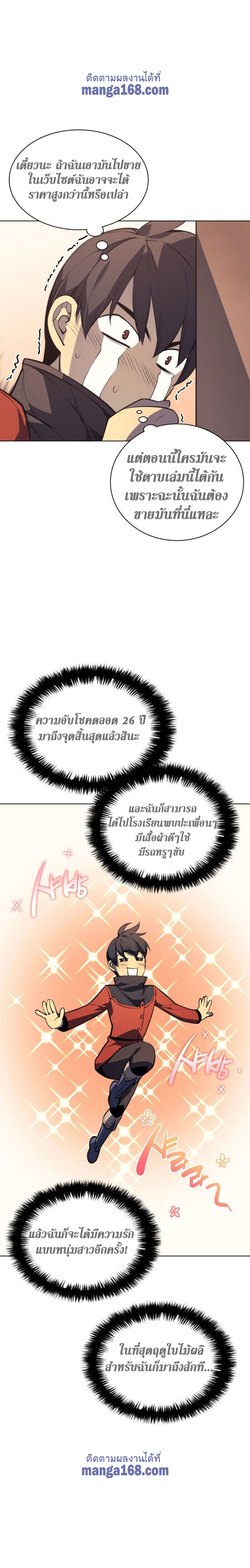 Overgeared ตอนที่ 33 แปลไทย รูปที่ 30