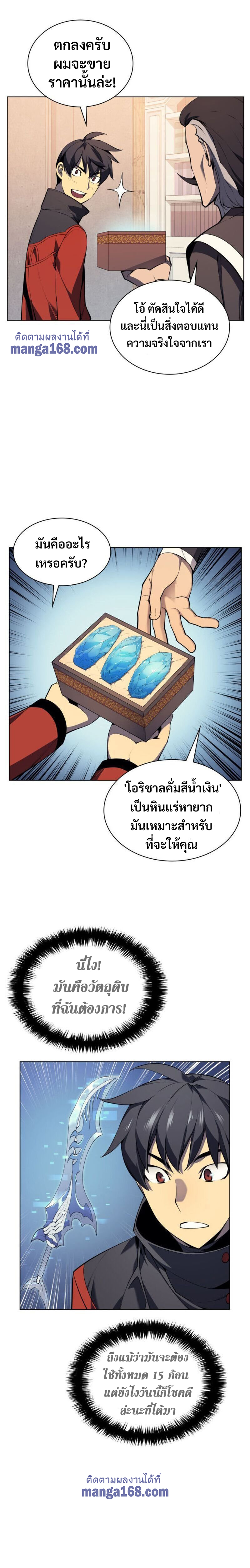 Overgeared ตอนที่ 33 แปลไทย รูปที่ 31