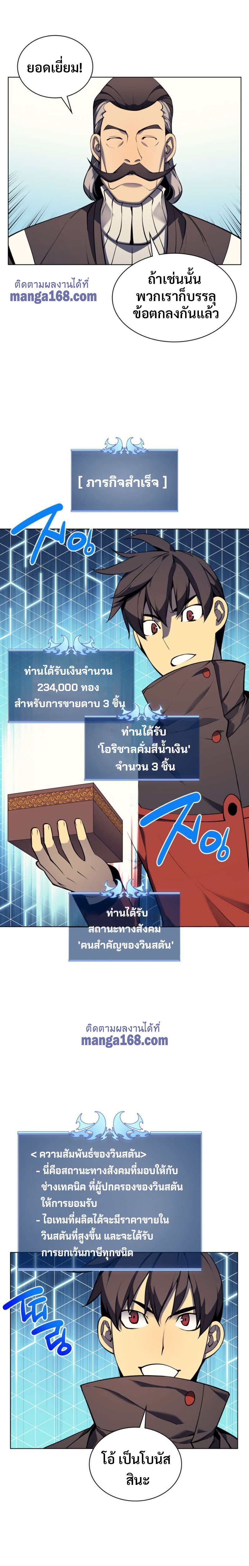 Overgeared ตอนที่ 33 แปลไทย รูปที่ 32