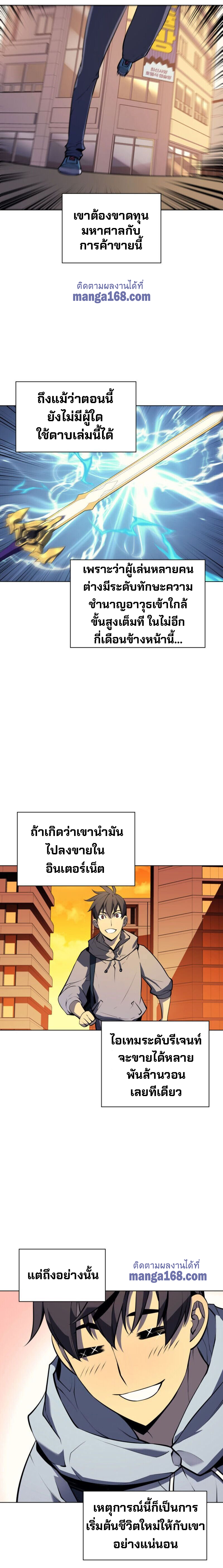 Overgeared ตอนที่ 33 แปลไทย รูปที่ 34