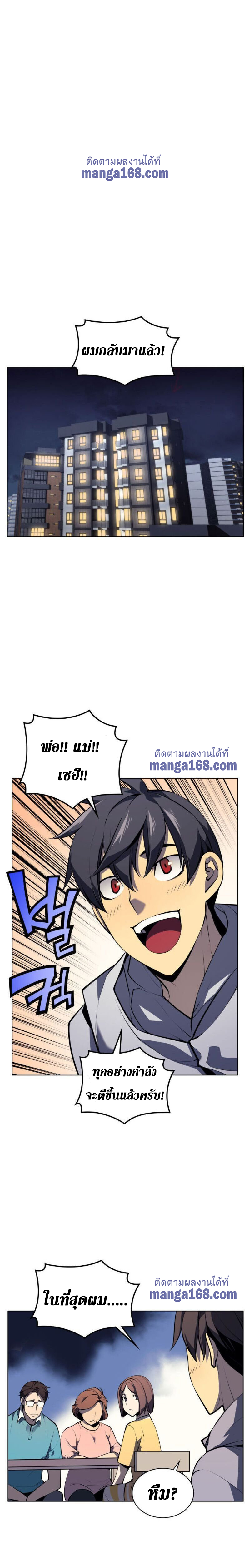 Overgeared ตอนที่ 33 แปลไทย รูปที่ 35