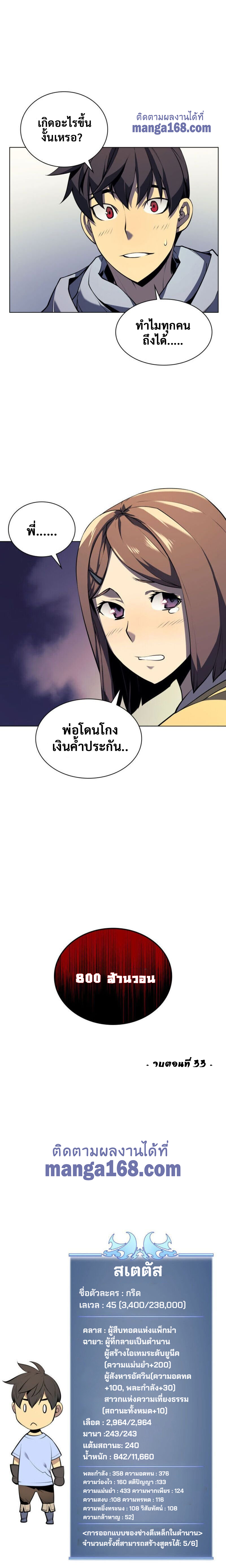 Overgeared ตอนที่ 33 แปลไทย รูปที่ 36