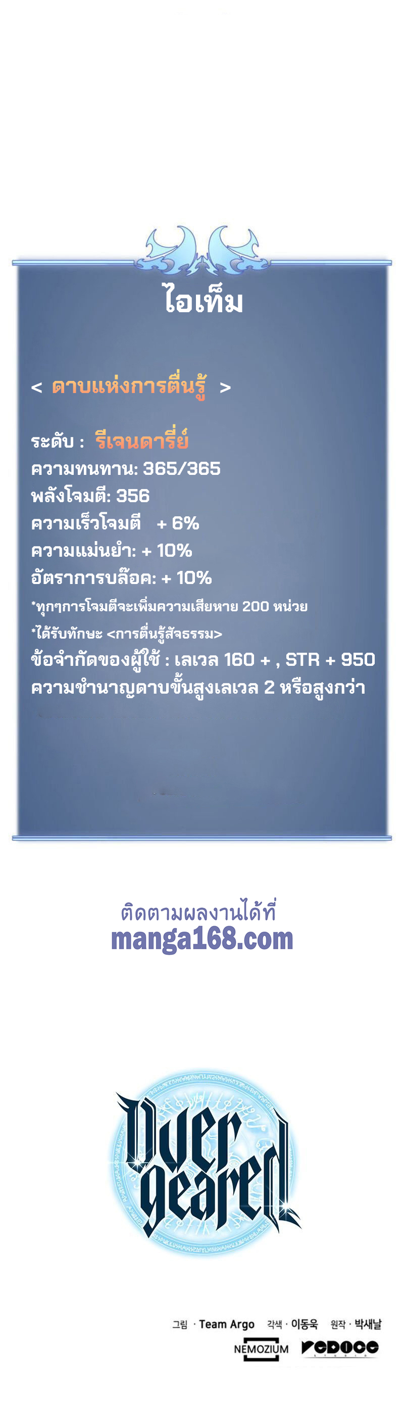 Overgeared ตอนที่ 33 แปลไทย รูปที่ 37