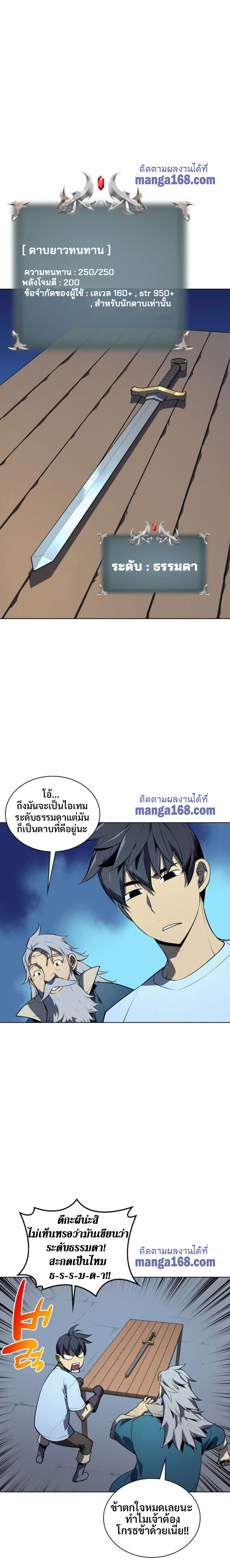 Overgeared ตอนที่ 33 แปลไทย รูปที่ 7