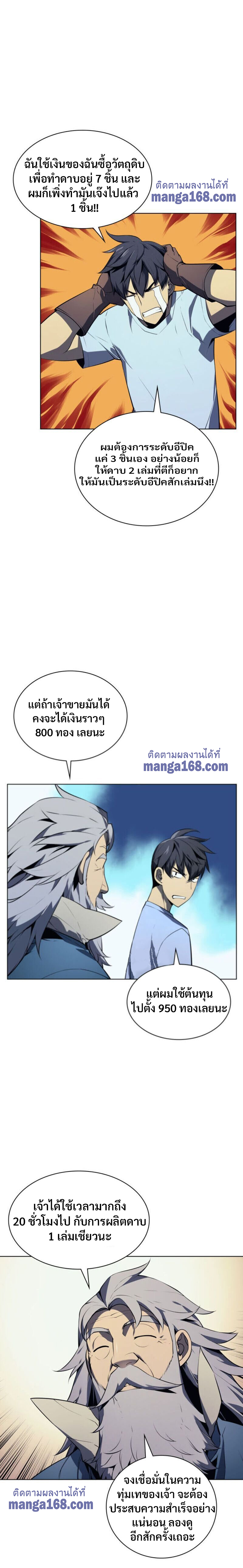 Overgeared ตอนที่ 33 แปลไทย รูปที่ 8