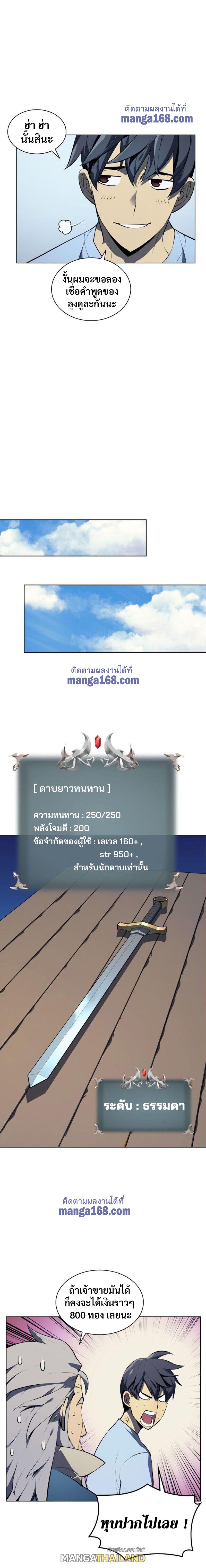 Overgeared ตอนที่ 33 แปลไทย รูปที่ 9