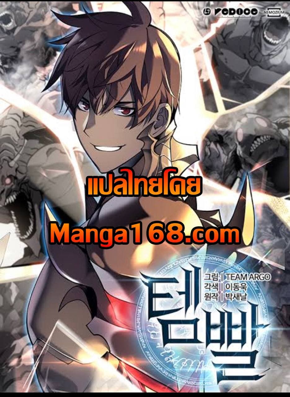 Overgeared ตอนที่ 39 แปลไทย รูปที่ 1