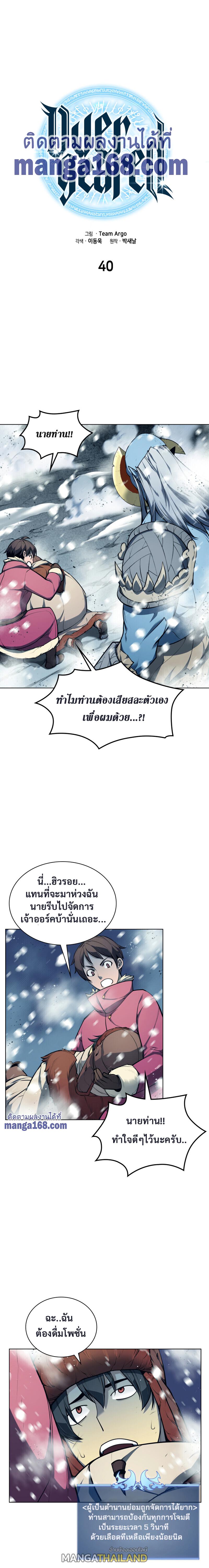 Overgeared ตอนที่ 40 แปลไทย รูปที่ 1