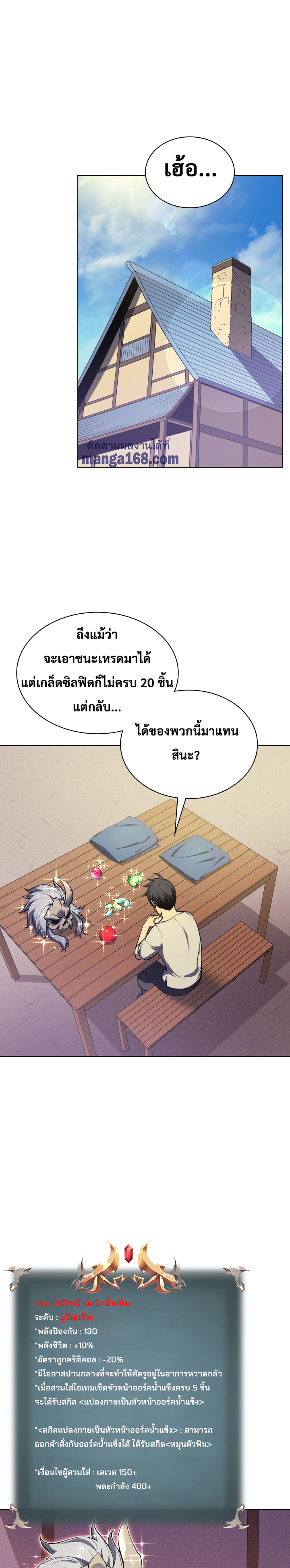 Overgeared ตอนที่ 41 แปลไทย รูปที่ 1