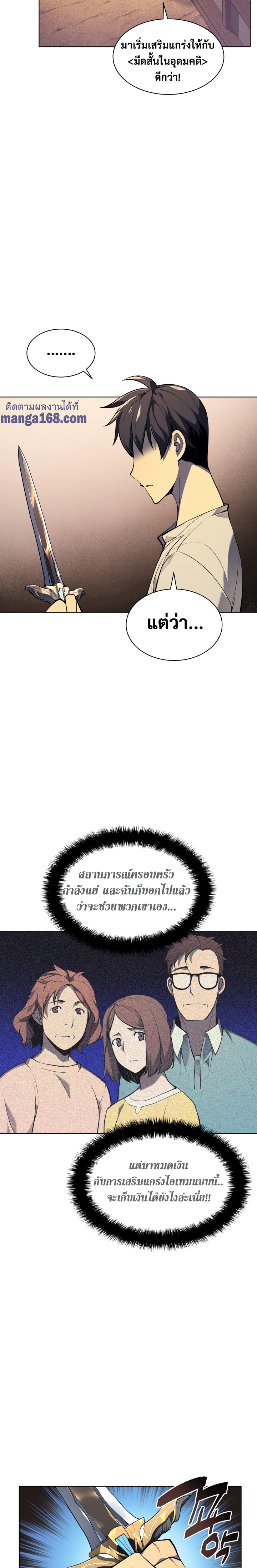 Overgeared ตอนที่ 41 แปลไทย รูปที่ 11