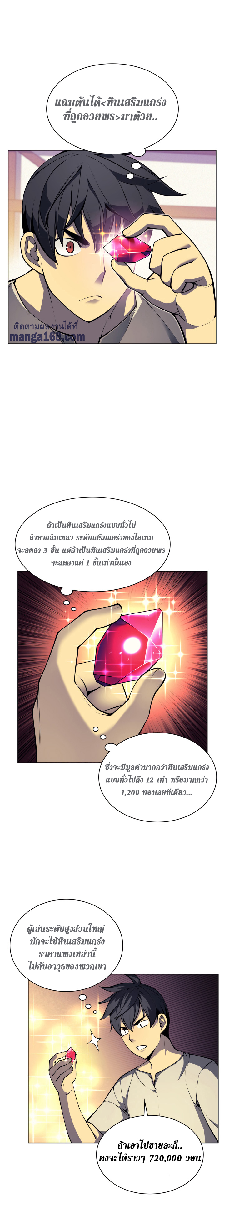 Overgeared ตอนที่ 41 แปลไทย รูปที่ 3