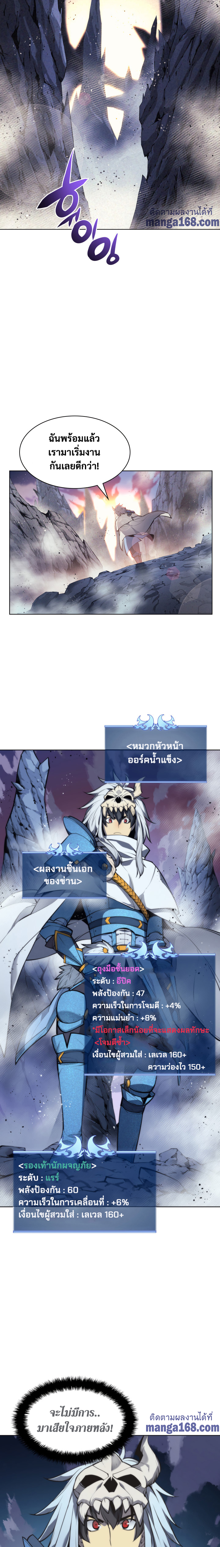 Overgeared ตอนที่ 41 แปลไทย รูปที่ 32