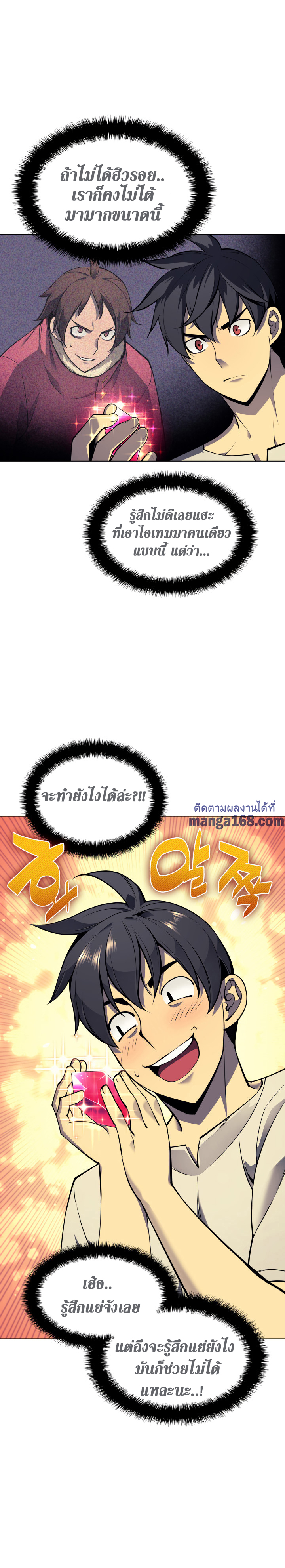 Overgeared ตอนที่ 41 แปลไทย รูปที่ 4