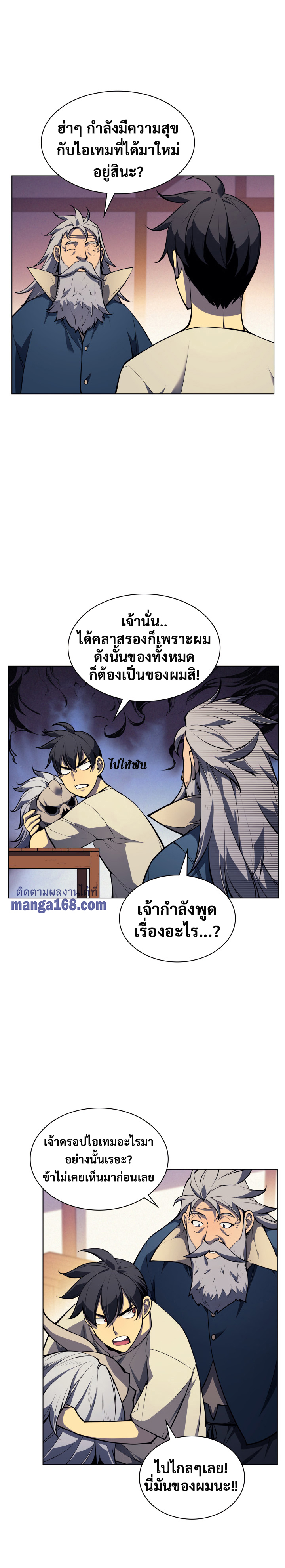 Overgeared ตอนที่ 41 แปลไทย รูปที่ 5