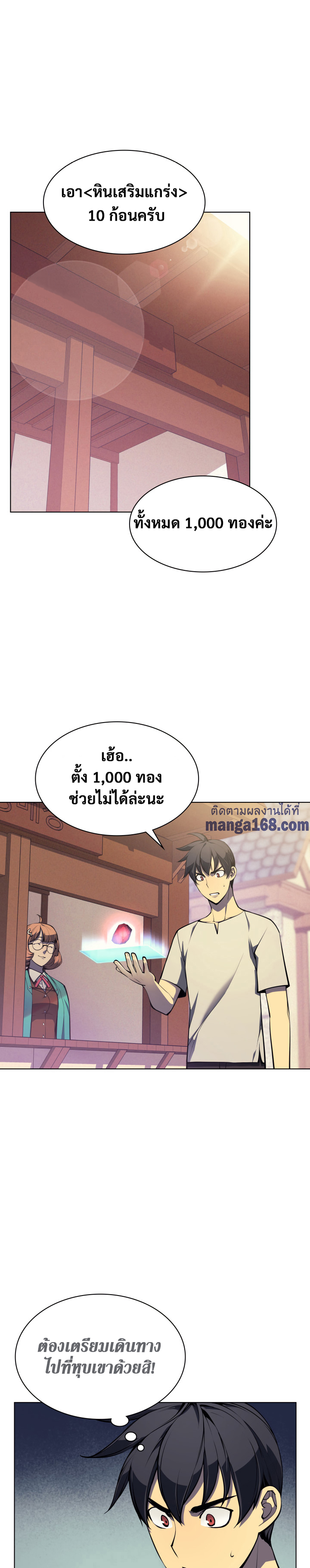 Overgeared ตอนที่ 41 แปลไทย รูปที่ 8