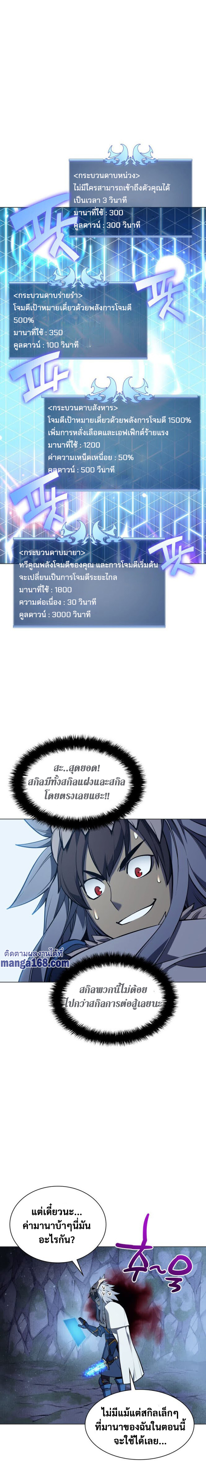 Overgeared ตอนที่ 44 แปลไทย รูปที่ 9