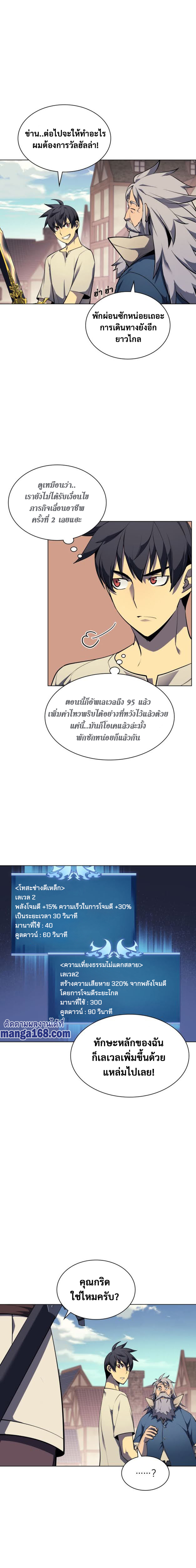 Overgeared ตอนที่ 45 แปลไทย รูปที่ 2