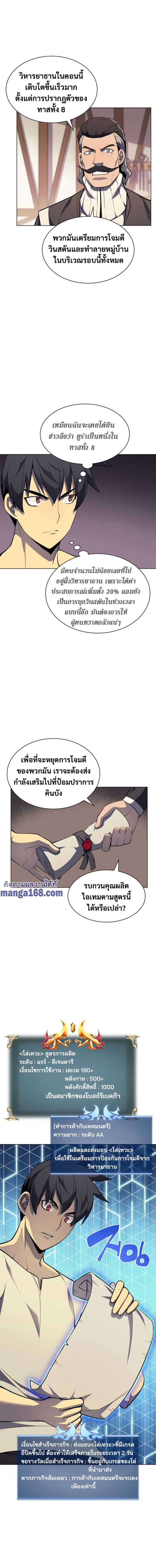 Overgeared ตอนที่ 45 แปลไทย รูปที่ 4