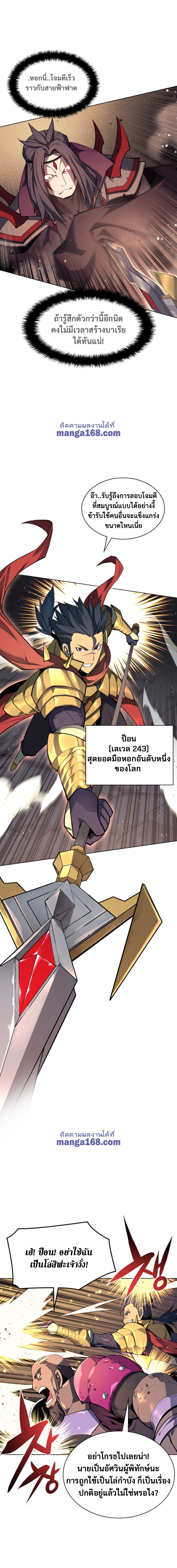 Overgeared ตอนที่ 47 แปลไทย รูปที่ 12