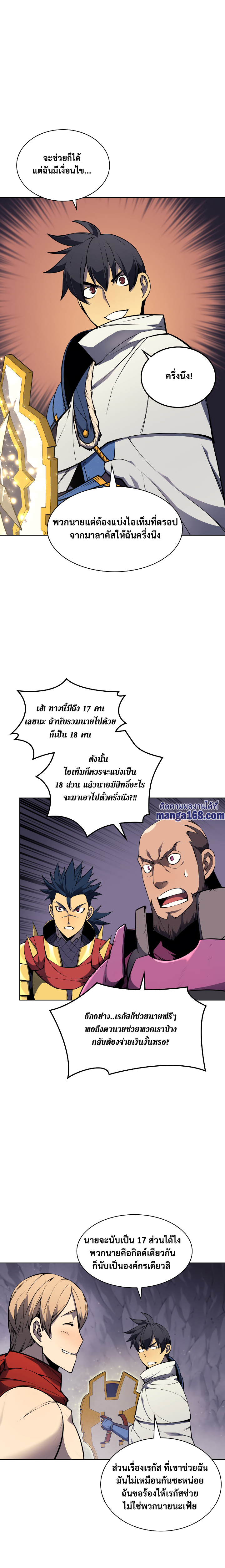 Overgeared ตอนที่ 49 แปลไทย รูปที่ 7