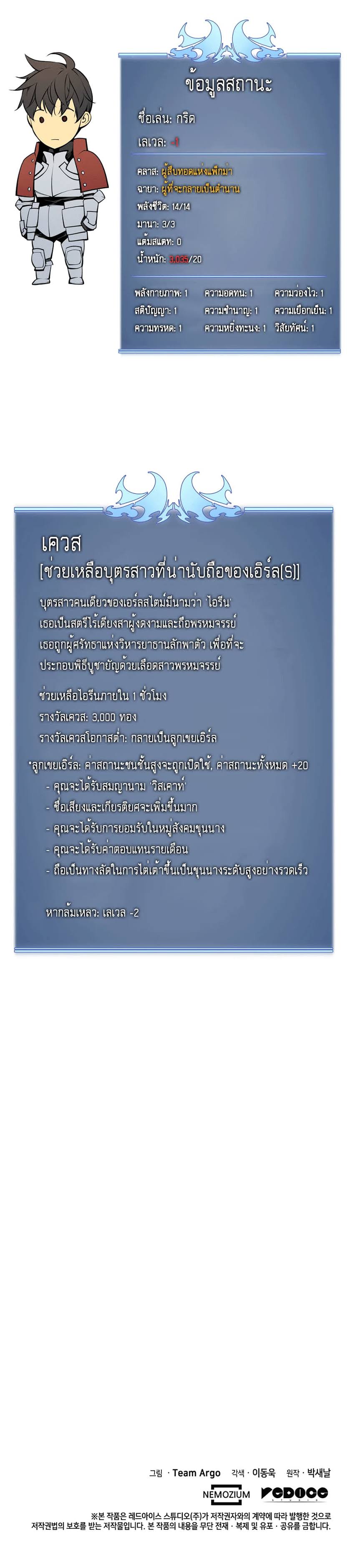 Overgeared ตอนที่ 5 แปลไทย รูปที่ 9