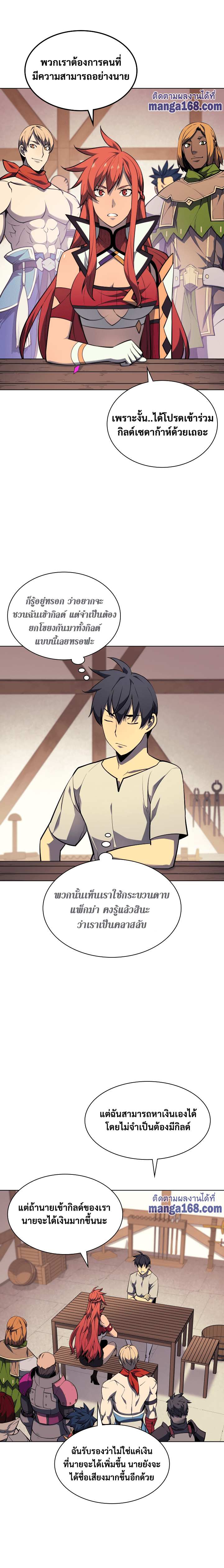 Overgeared ตอนที่ 52 แปลไทย รูปที่ 1