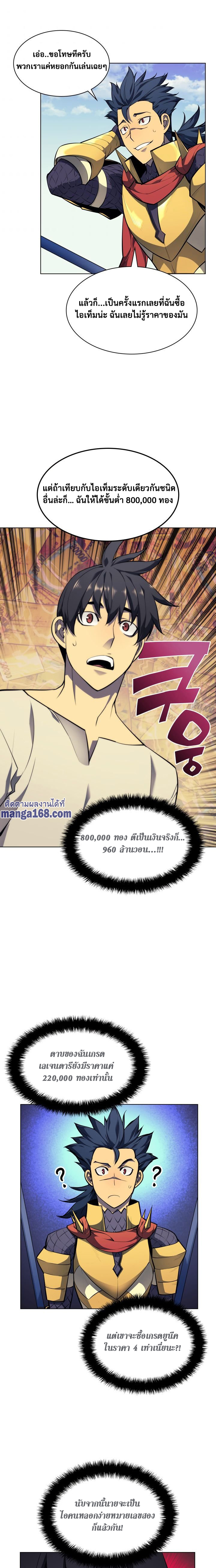 Overgeared ตอนที่ 53 แปลไทย รูปที่ 16