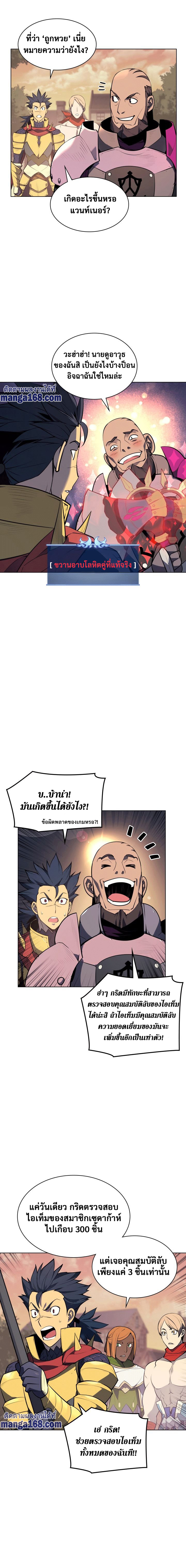 Overgeared ตอนที่ 53 แปลไทย รูปที่ 3