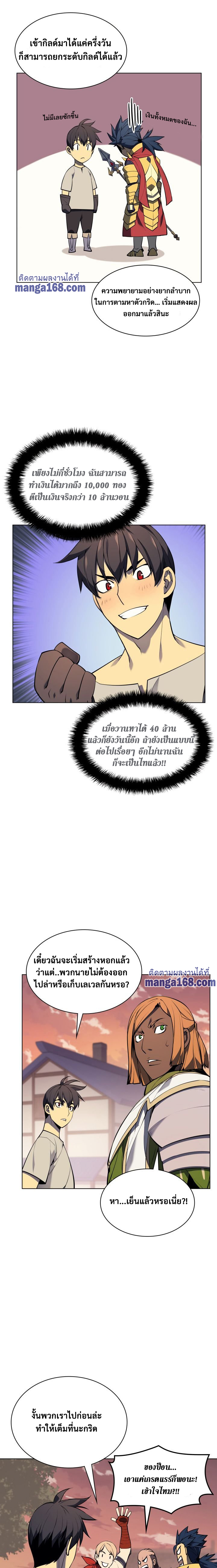 Overgeared ตอนที่ 53 แปลไทย รูปที่ 4