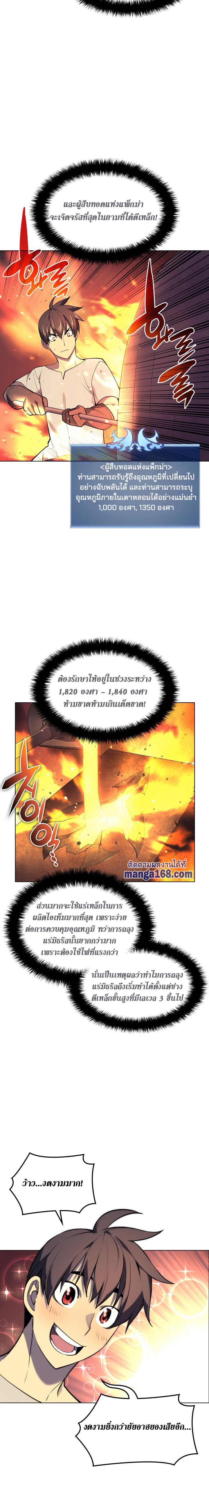 Overgeared ตอนที่ 53 แปลไทย รูปที่ 6