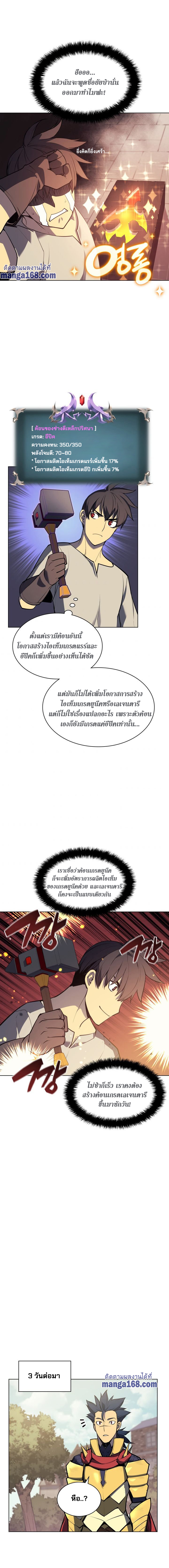 Overgeared ตอนที่ 53 แปลไทย รูปที่ 7