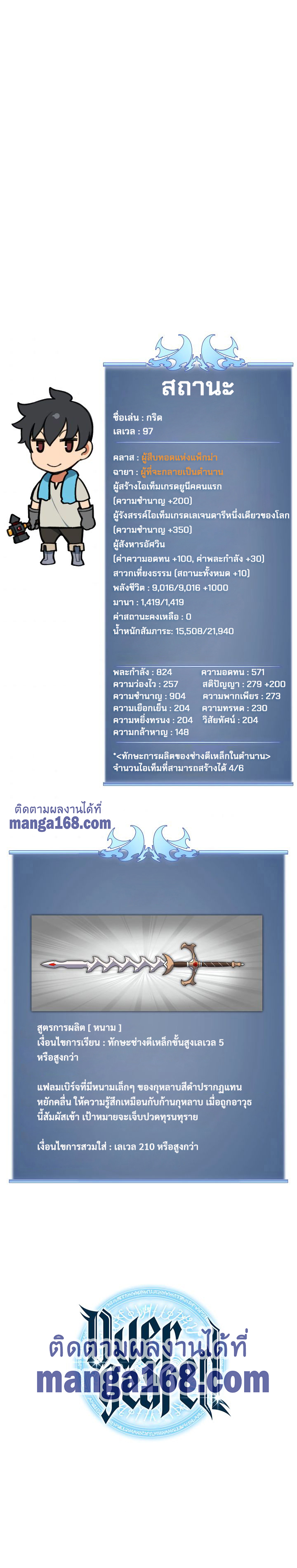 Overgeared ตอนที่ 54 แปลไทย รูปที่ 23