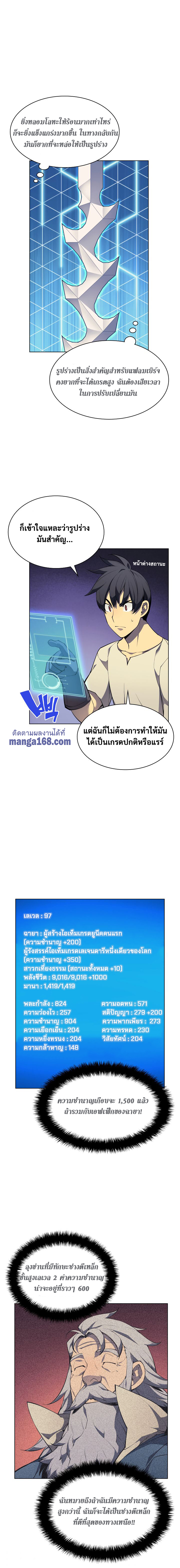 Overgeared ตอนที่ 54 แปลไทย รูปที่ 6