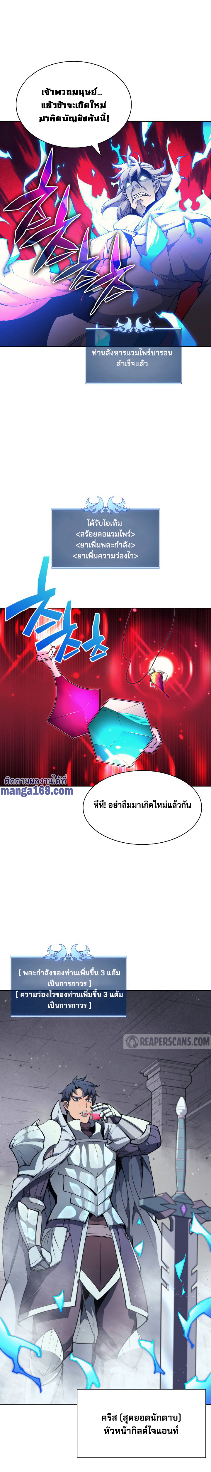 Overgeared ตอนที่ 54 แปลไทย รูปที่ 8