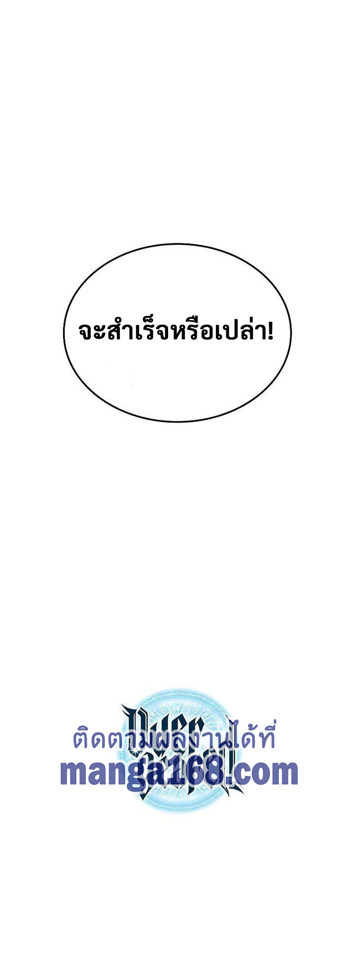 Overgeared ตอนที่ 55 แปลไทย รูปที่ 28