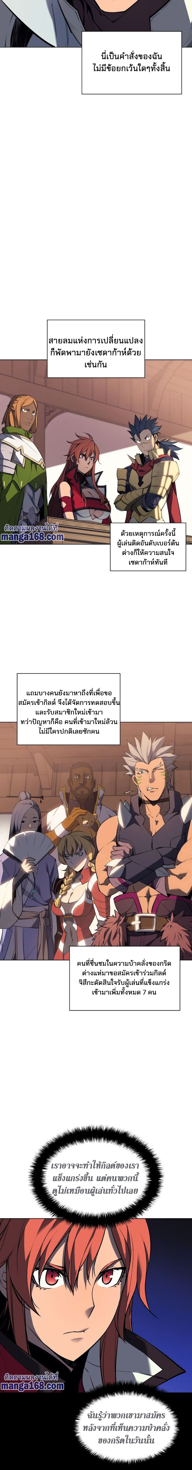 Overgeared ตอนที่ 56 แปลไทย รูปที่ 21