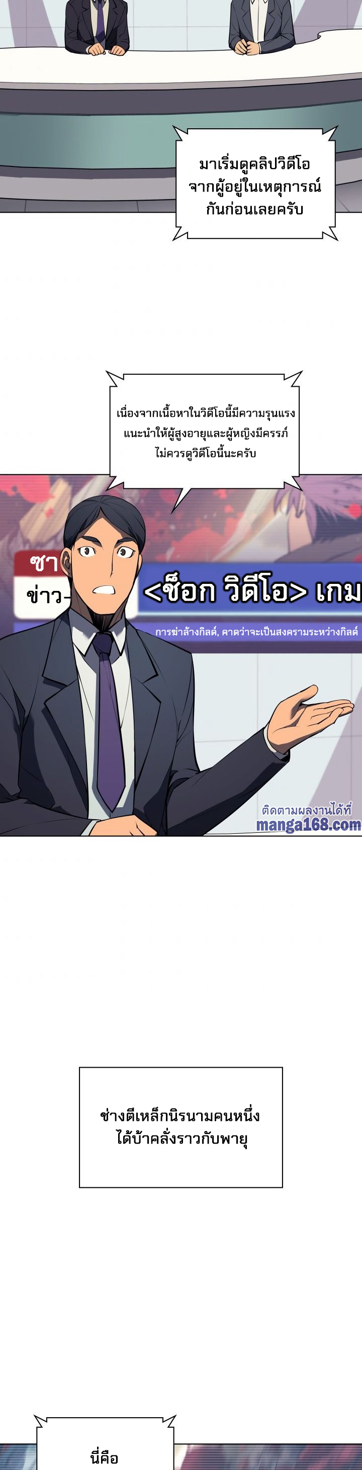 Overgeared ตอนที่ 56 แปลไทย รูปที่ 23