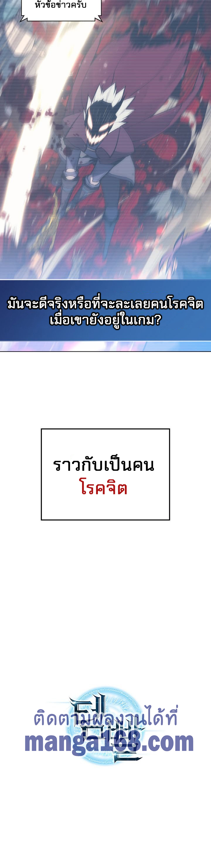 Overgeared ตอนที่ 56 แปลไทย รูปที่ 24