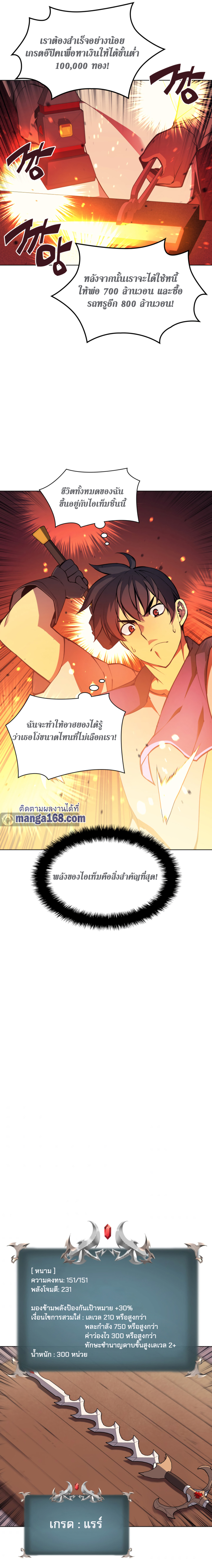 Overgeared ตอนที่ 57 แปลไทย รูปที่ 10