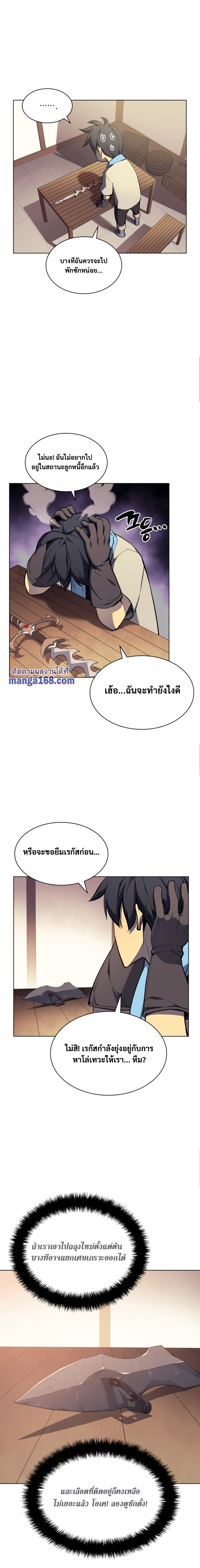 Overgeared ตอนที่ 57 แปลไทย รูปที่ 11