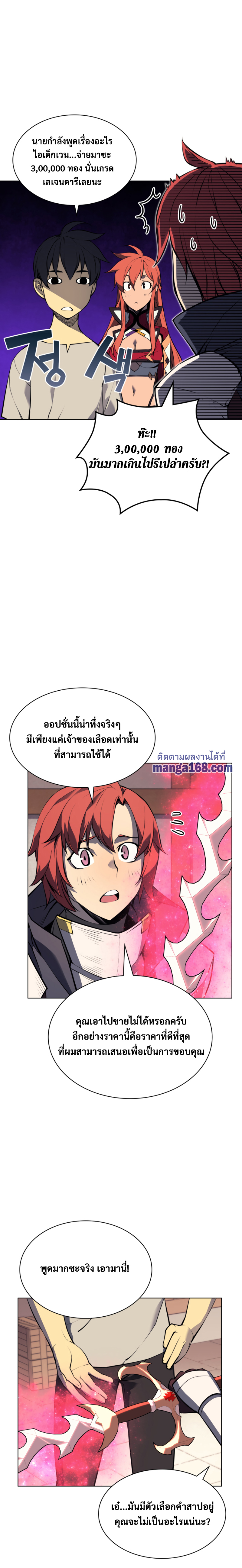 Overgeared ตอนที่ 57 แปลไทย รูปที่ 19